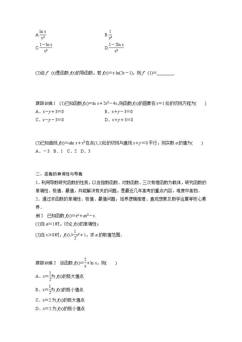 高中数学新教材选择性必修第二册 第5章 章末复习课（学生版）第2页