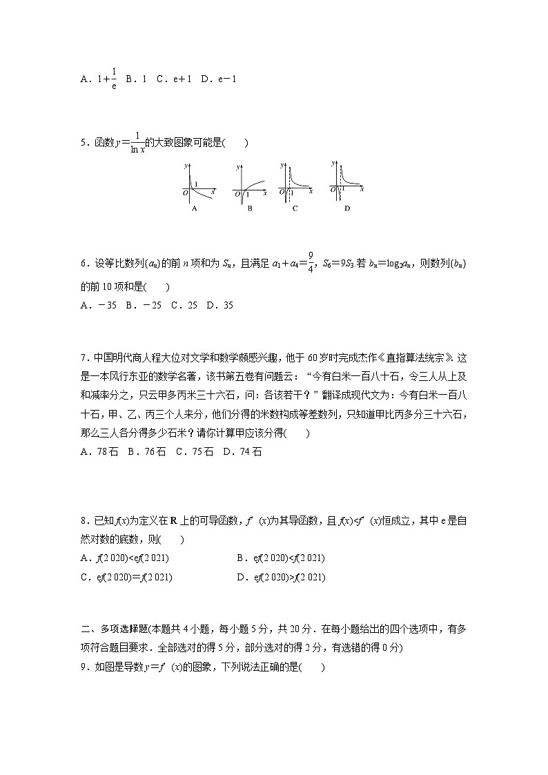 高中数学新教材选择性必修第二册讲义 综合检测试卷(1)02