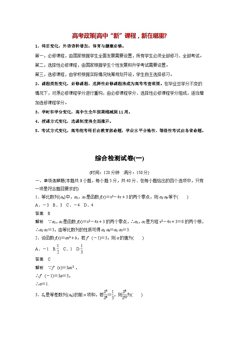 高中数学新教材选择性必修第二册讲义 综合检测试卷(1)01