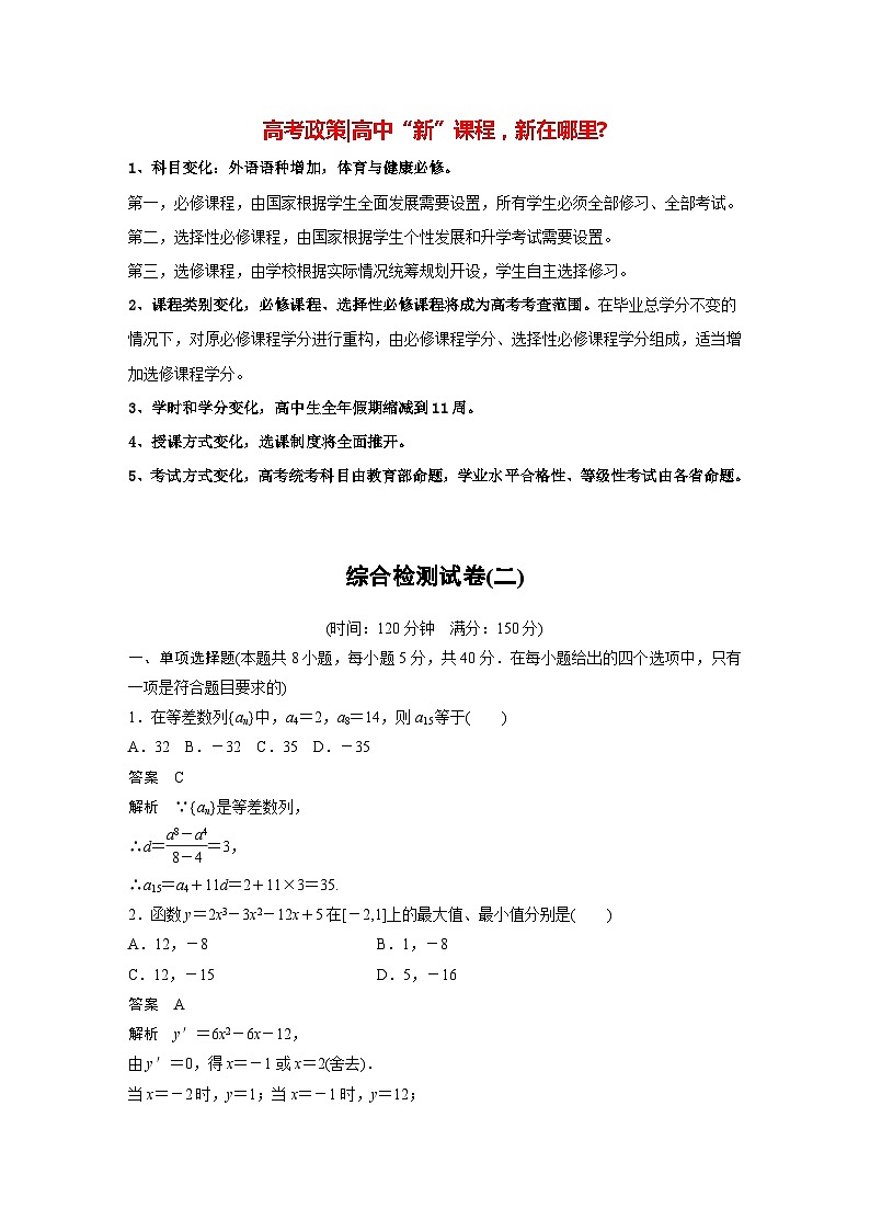 高中数学新教材选择性必修第二册讲义 综合检测试卷(2)01