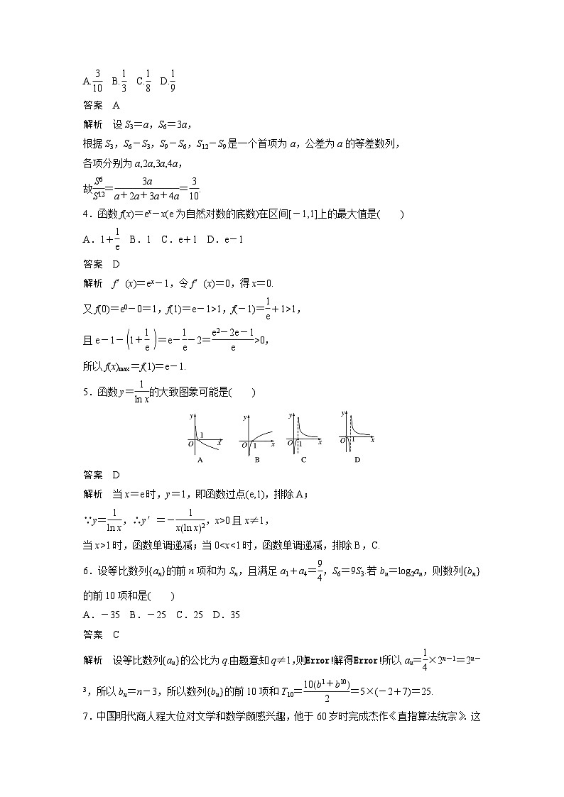高中数学新教材选择性必修第二册讲义 综合检测试卷(3)02