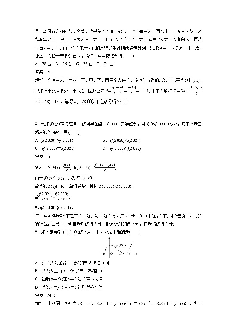 高中数学新教材选择性必修第二册讲义 综合检测试卷(3)03