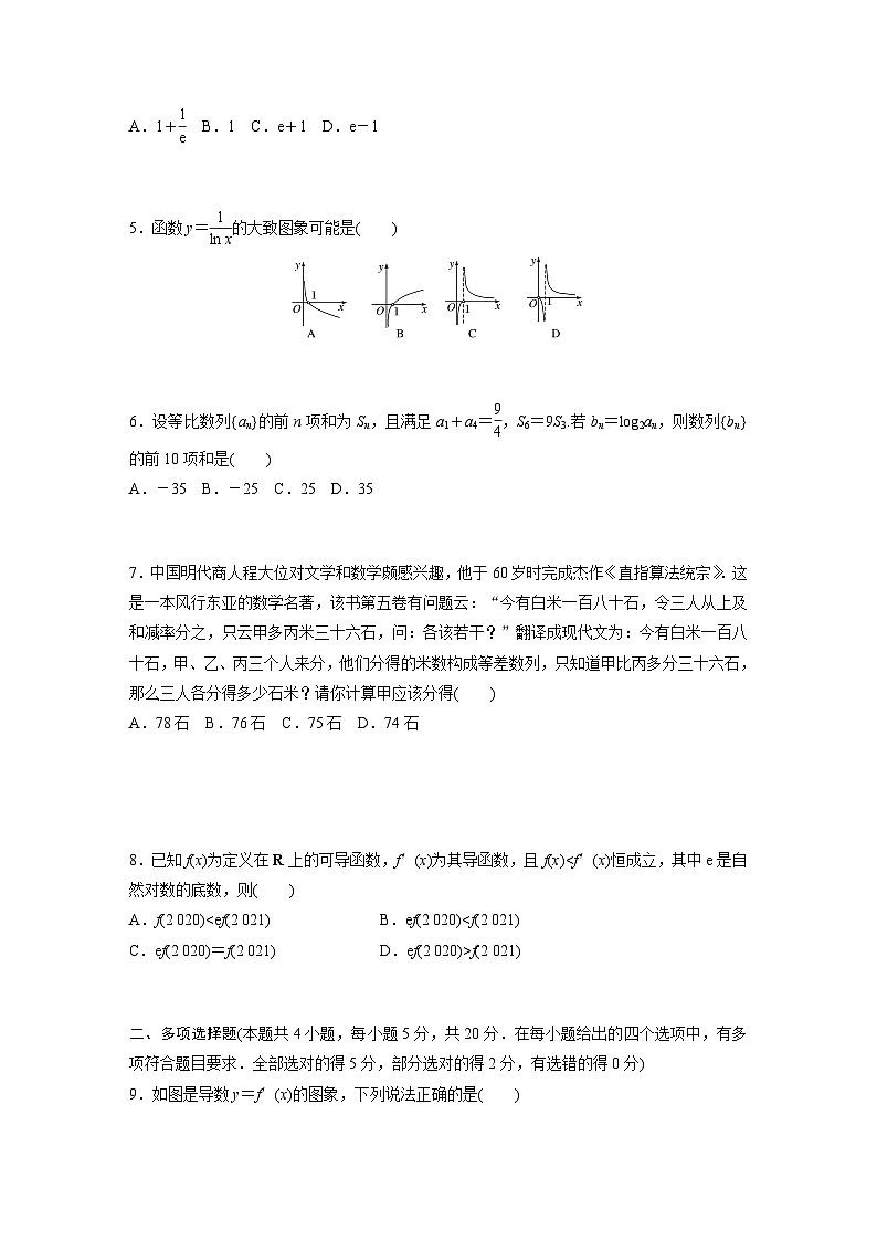 高中数学新教材选择性必修第二册讲义 综合检测试卷(3)02