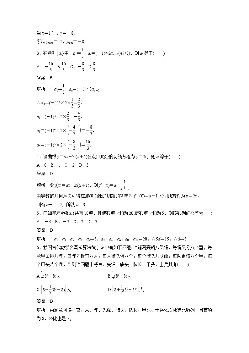 高中数学新教材选择性必修第二册讲义 综合检测试卷(4)02