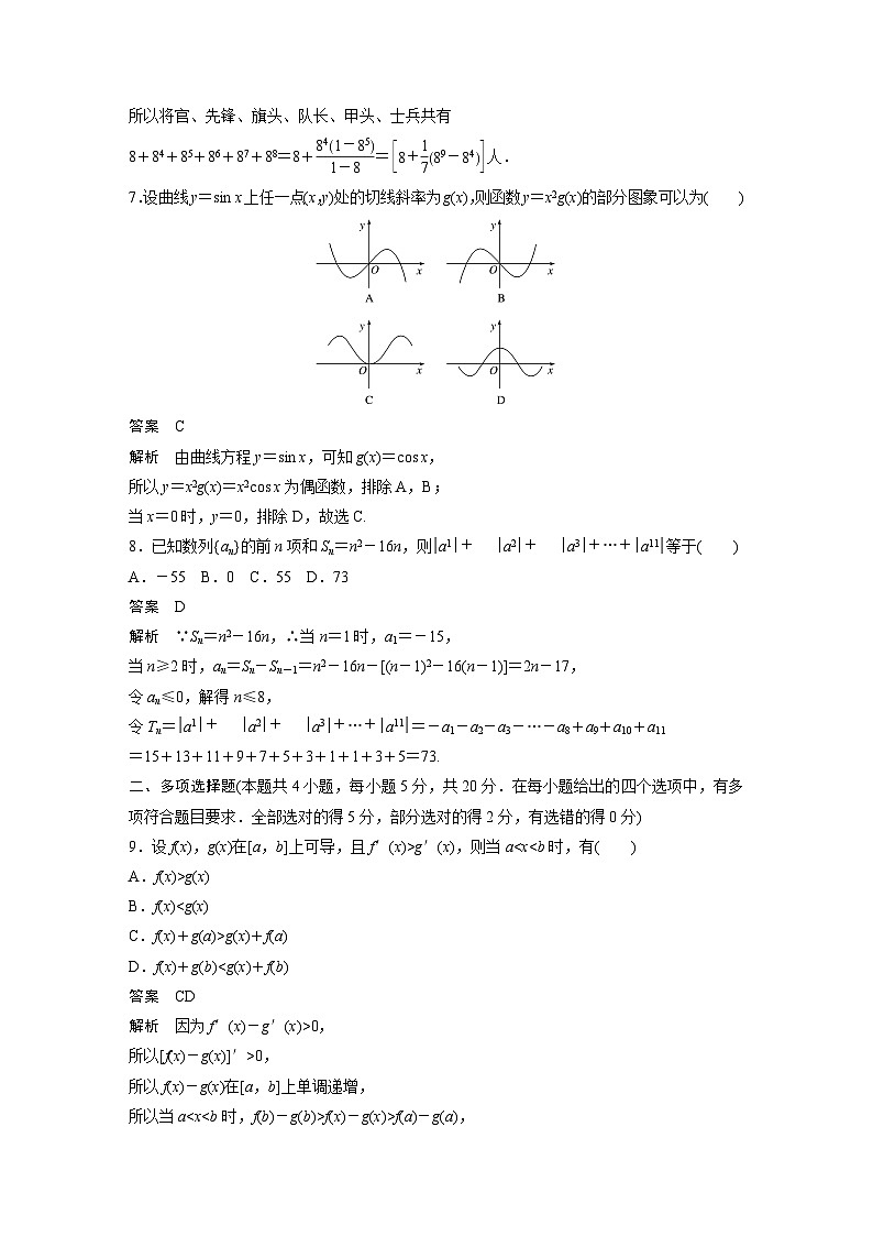 高中数学新教材选择性必修第二册讲义 综合检测试卷(4)03