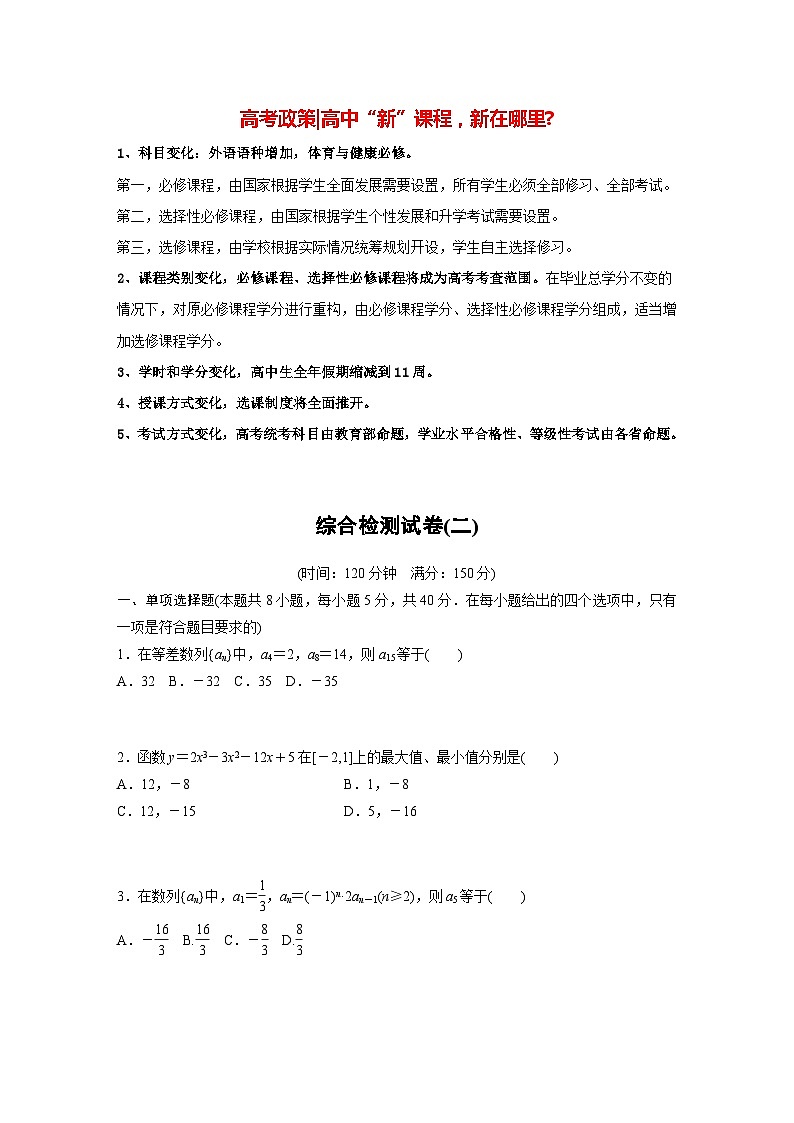 高中数学新教材选择性必修第二册讲义 综合检测试卷(4)01