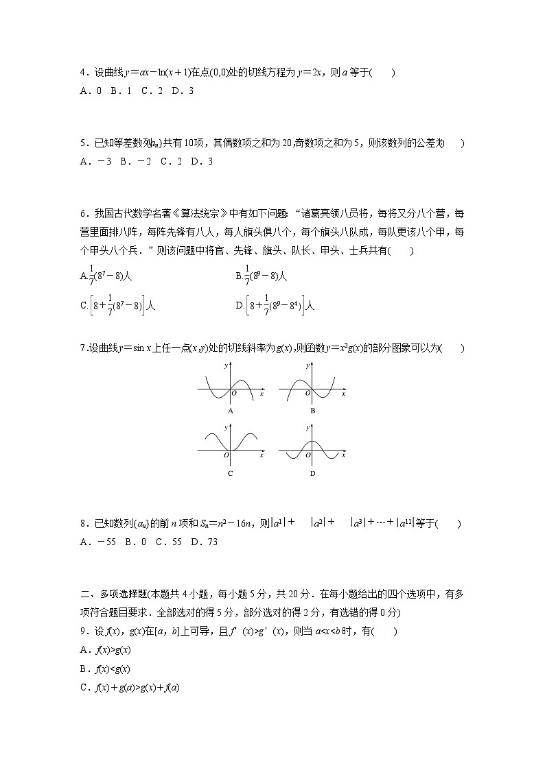 高中数学新教材选择性必修第二册讲义 综合检测试卷(4)02