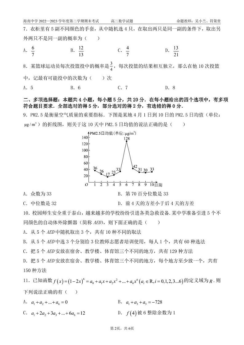 海南省海南中学2022-2023学年高二下学期期末考试数学试题02
