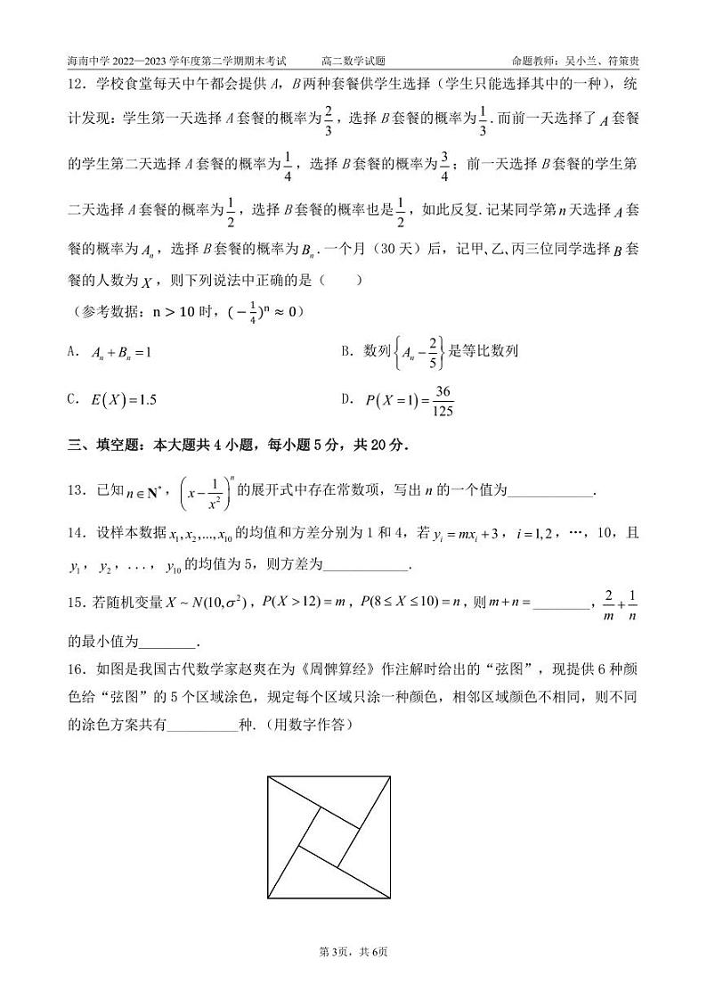 海南省海南中学2022-2023学年高二下学期期末考试数学试题03