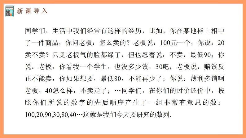 高中数学新教材选择性必修第二册课件+讲义 第4章 4.1 第1课时 数列的概念及通项公式04