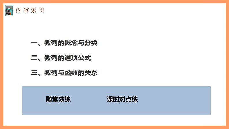 高中数学新教材选择性必修第二册课件+讲义 第4章 4.1 第1课时 数列的概念及通项公式05