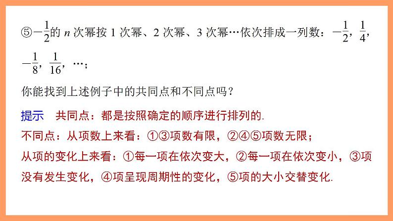 高中数学新教材选择性必修第二册课件+讲义 第4章 4.1 第1课时 数列的概念及通项公式08