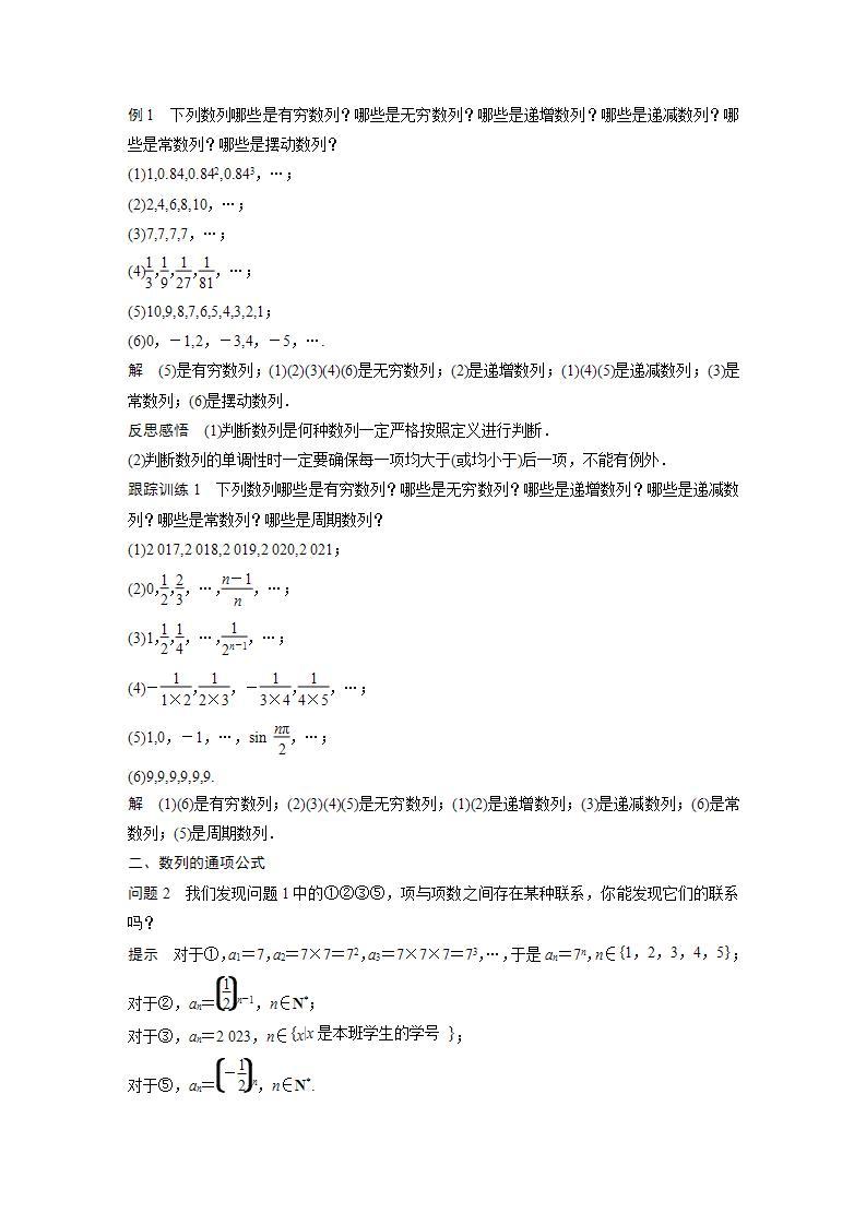 高中数学新教材选择性必修第二册课件+讲义 第4章 4.1 第1课时 数列的概念及通项公式03