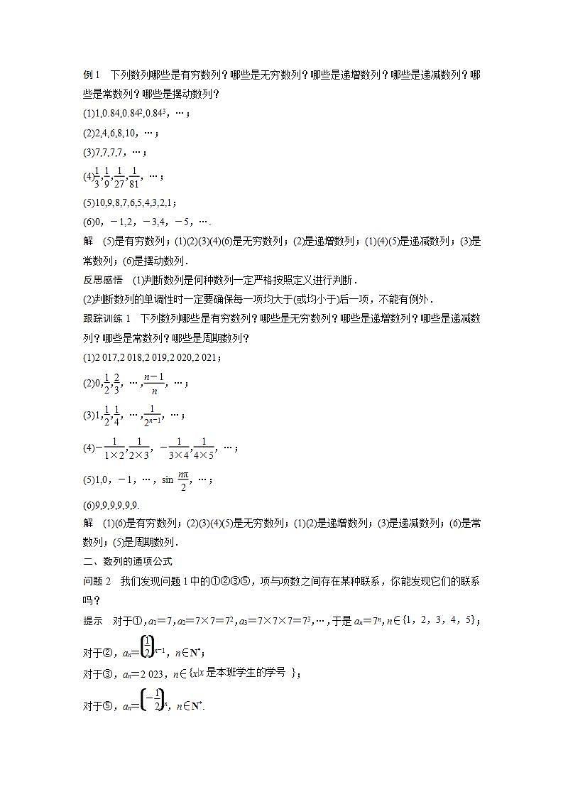 高中数学新教材选择性必修第二册课件+讲义 第4章 4.1 第1课时 数列的概念及通项公式03