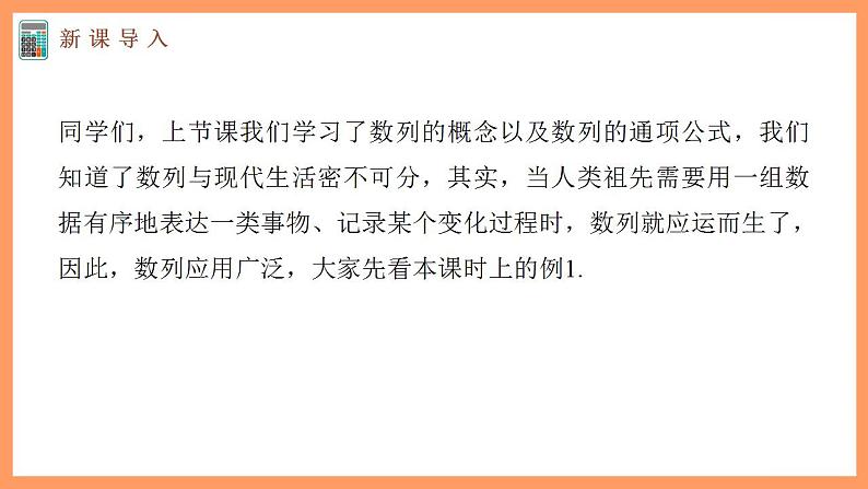 高中数学新教材选择性必修第二册课件+讲义 第4章 4.1 第2课时 数列的递推公式04