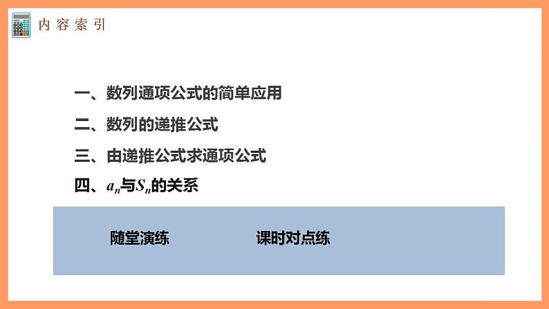 高中数学新教材选择性必修第二册课件+讲义 第4章 4.1 第2课时 数列的递推公式05