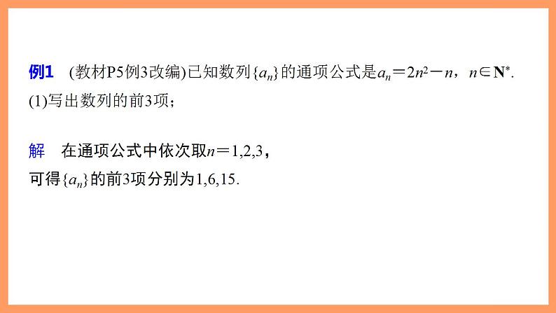 高中数学新教材选择性必修第二册课件+讲义 第4章 4.1 第2课时 数列的递推公式07