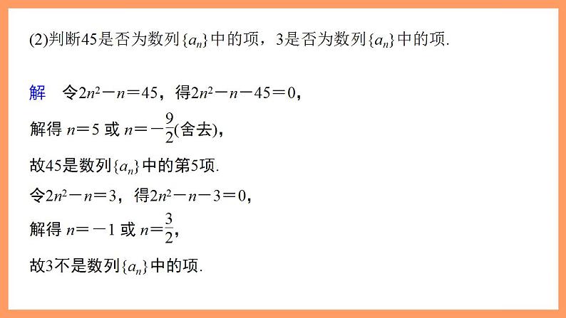 高中数学新教材选择性必修第二册课件+讲义 第4章 4.1 第2课时 数列的递推公式08