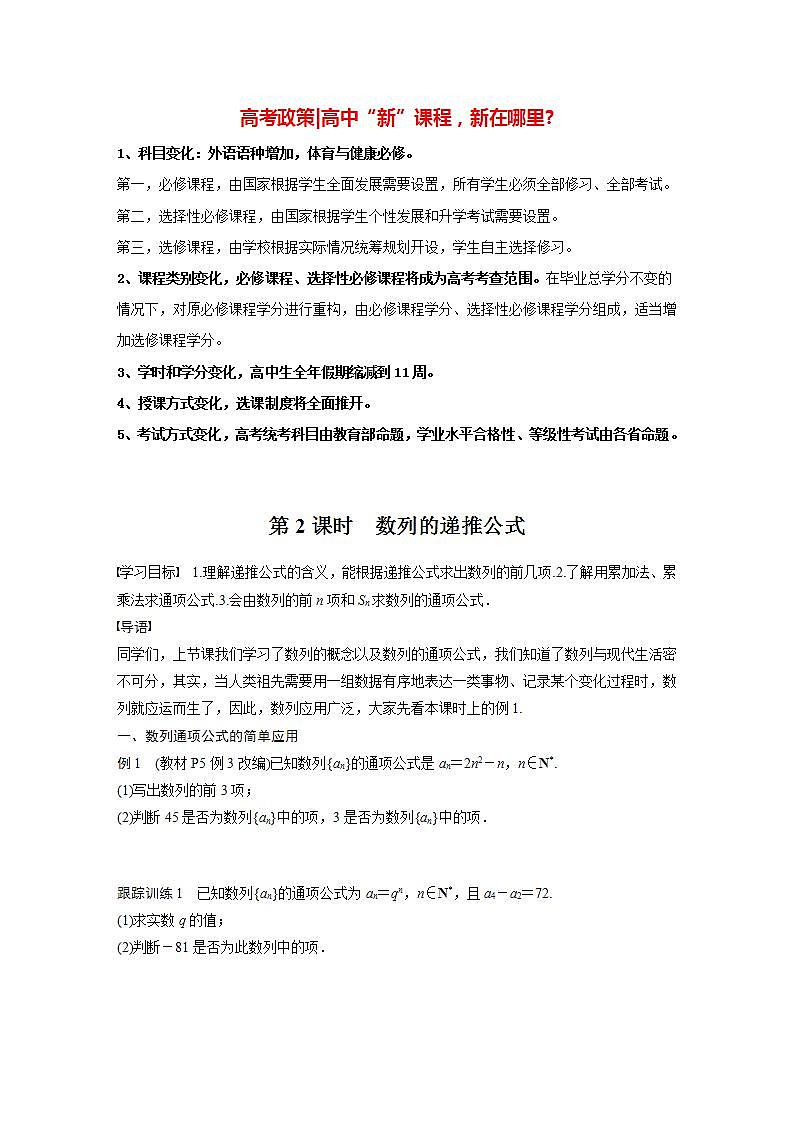 高中数学新教材选择性必修第二册课件+讲义 第4章 4.1 第2课时 数列的递推公式01