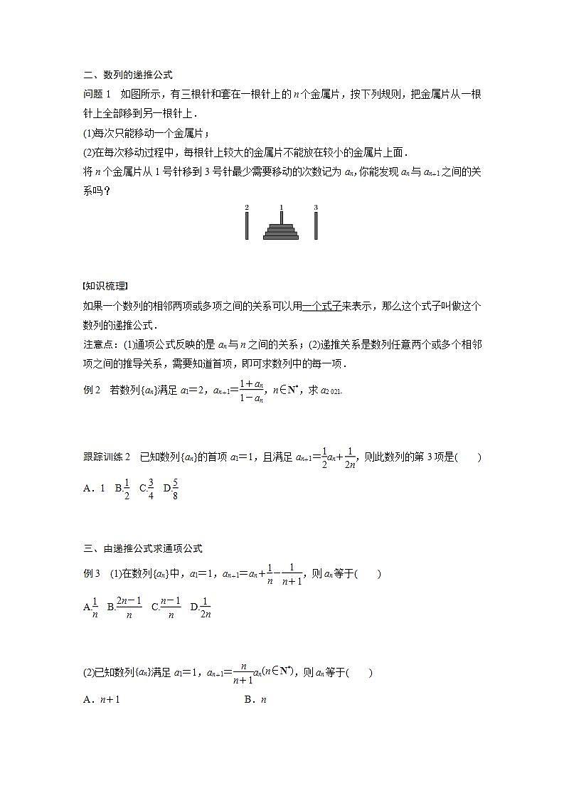 高中数学新教材选择性必修第二册课件+讲义 第4章 4.1 第2课时 数列的递推公式02