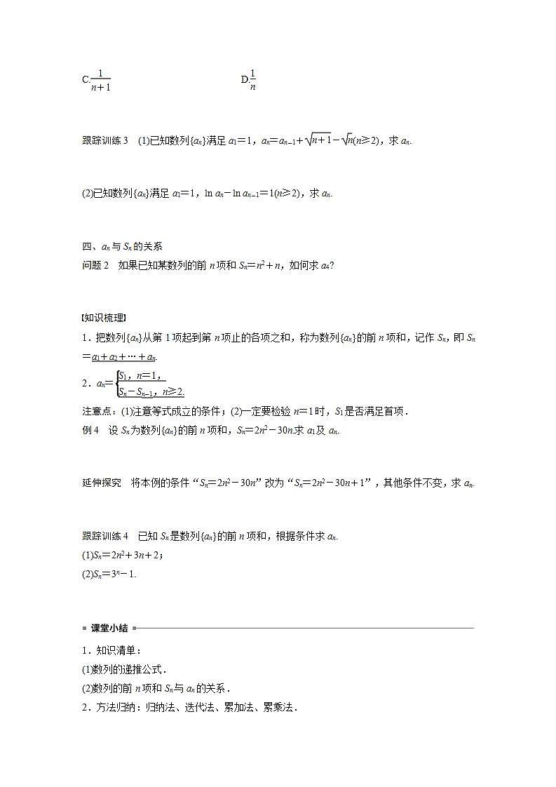 高中数学新教材选择性必修第二册课件+讲义 第4章 4.1 第2课时 数列的递推公式03