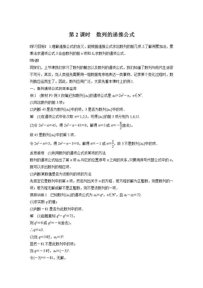 高中数学新教材选择性必修第二册课件+讲义 第4章 4.1 第2课时 数列的递推公式01