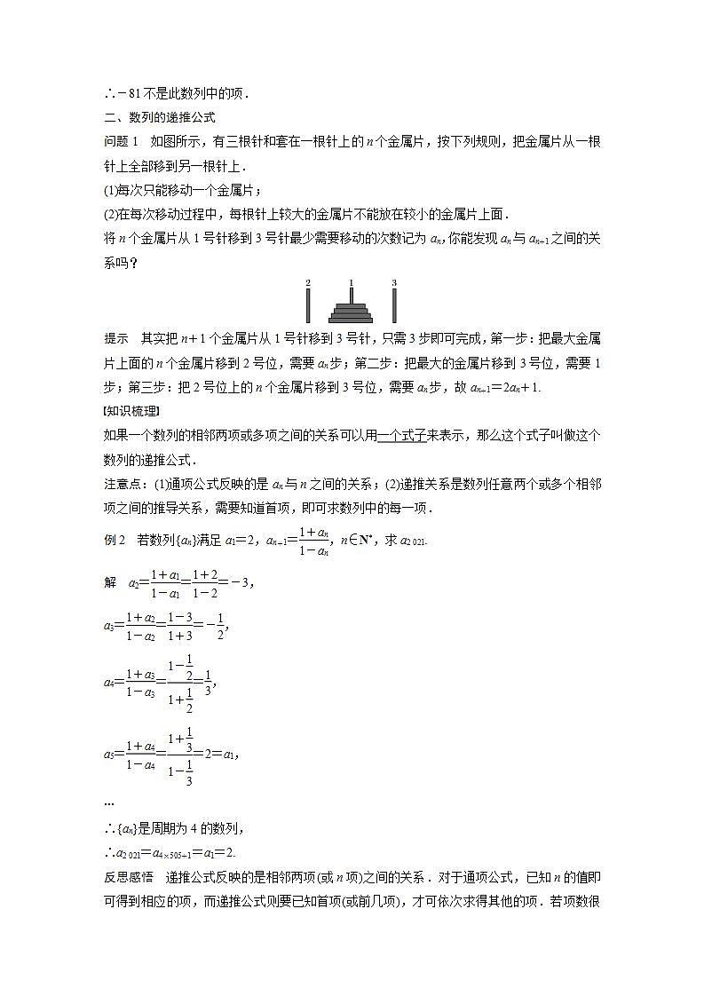 高中数学新教材选择性必修第二册课件+讲义 第4章 4.1 第2课时 数列的递推公式02
