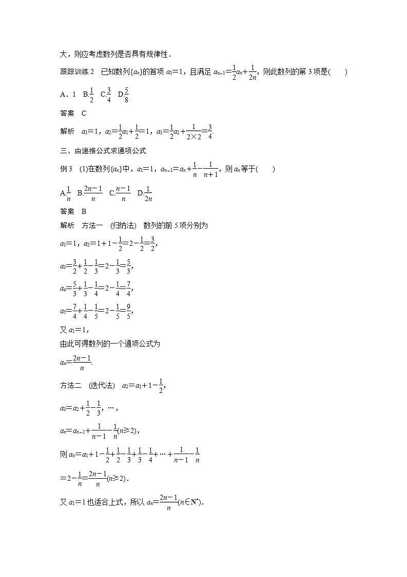 高中数学新教材选择性必修第二册课件+讲义 第4章 4.1 第2课时 数列的递推公式03