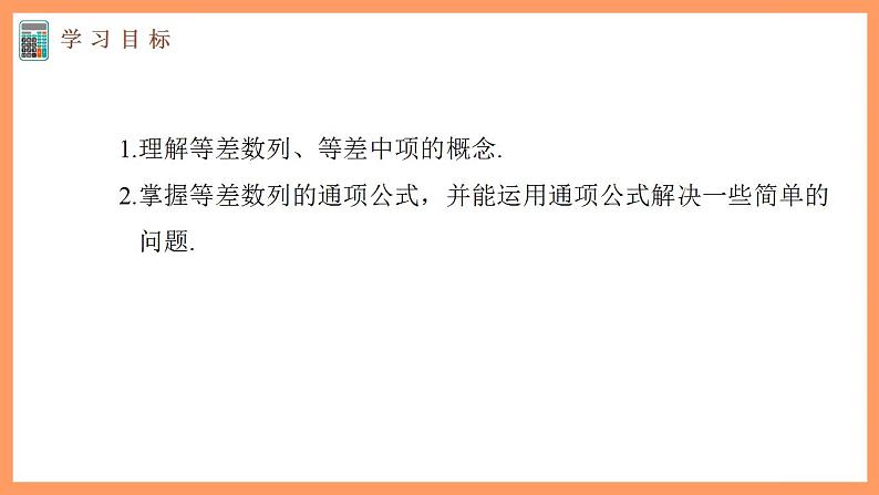 高中数学新教材选择性必修第二册课件+讲义 第4章 4.2.1 第1课时 等差数列的概念及通项公式03