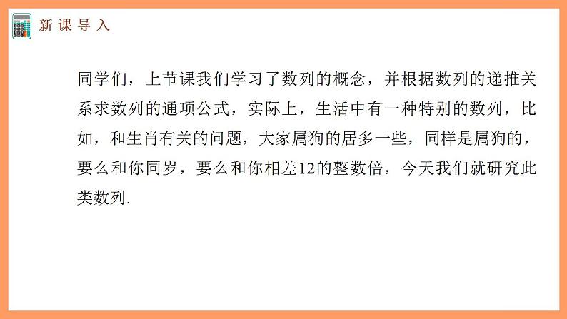 高中数学新教材选择性必修第二册课件+讲义 第4章 4.2.1 第1课时 等差数列的概念及通项公式04