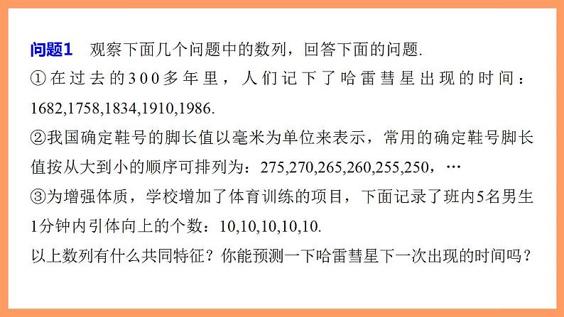 高中数学新教材选择性必修第二册课件+讲义 第4章 4.2.1 第1课时 等差数列的概念及通项公式07