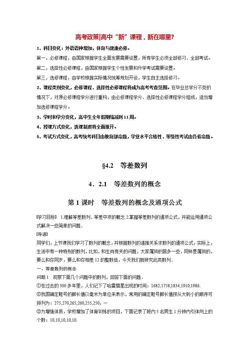 高中数学新教材选择性必修第二册课件+讲义 第4章 4.2.1 第1课时 等差数列的概念及通项公式01