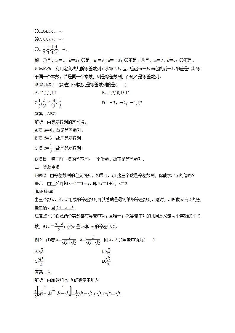高中数学新教材选择性必修第二册课件+讲义 第4章 4.2.1 第1课时 等差数列的概念及通项公式02