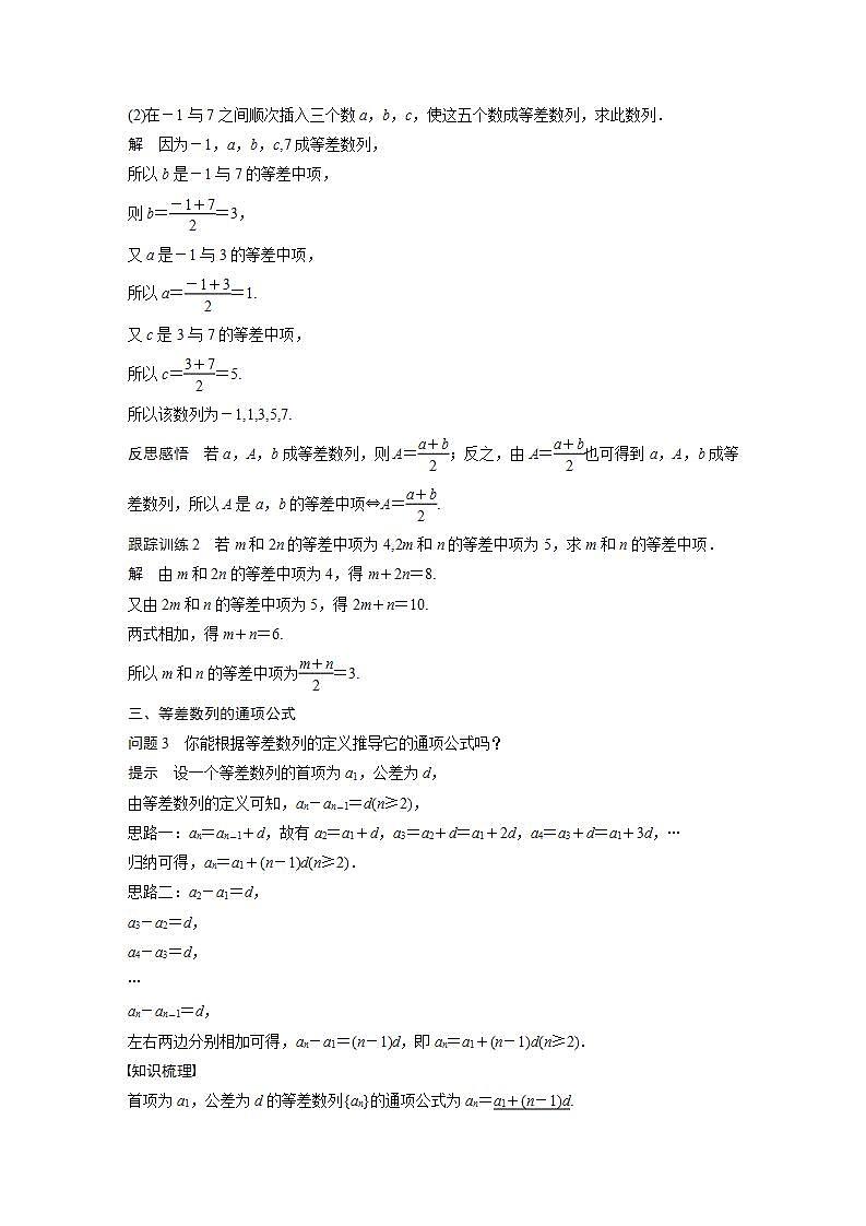 高中数学新教材选择性必修第二册课件+讲义 第4章 4.2.1 第1课时 等差数列的概念及通项公式03