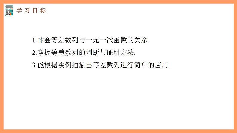 高中数学新教材选择性必修第二册课件+讲义 第4章 4.2.1 第2课时 等差数列的判定与实际应用03