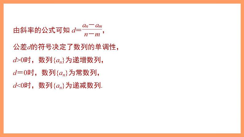 高中数学新教材选择性必修第二册课件+讲义 第4章 4.2.1 第2课时 等差数列的判定与实际应用08