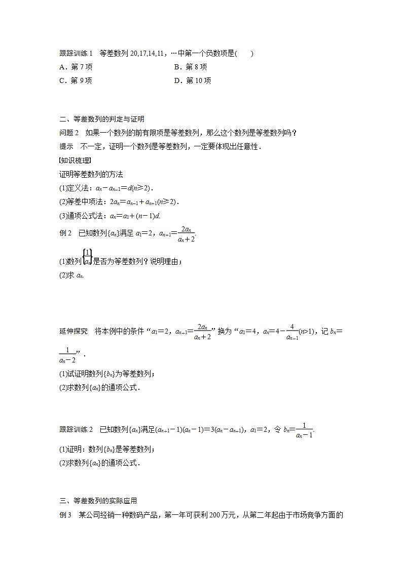 高中数学新教材选择性必修第二册课件+讲义 第4章 4.2.1 第2课时 等差数列的判定与实际应用02