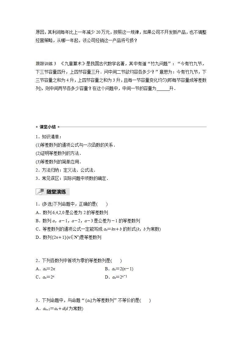 高中数学新教材选择性必修第二册课件+讲义 第4章 4.2.1 第2课时 等差数列的判定与实际应用03