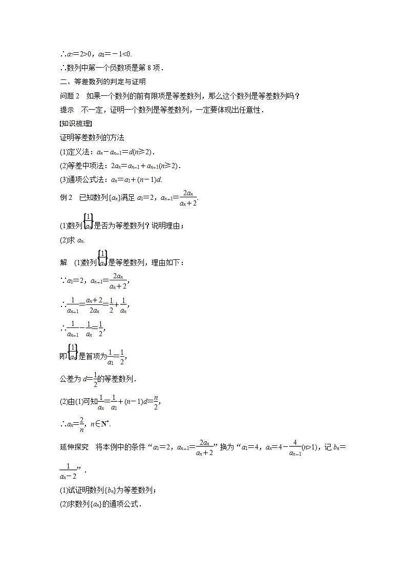 高中数学新教材选择性必修第二册课件+讲义 第4章 4.2.1 第2课时 等差数列的判定与实际应用02