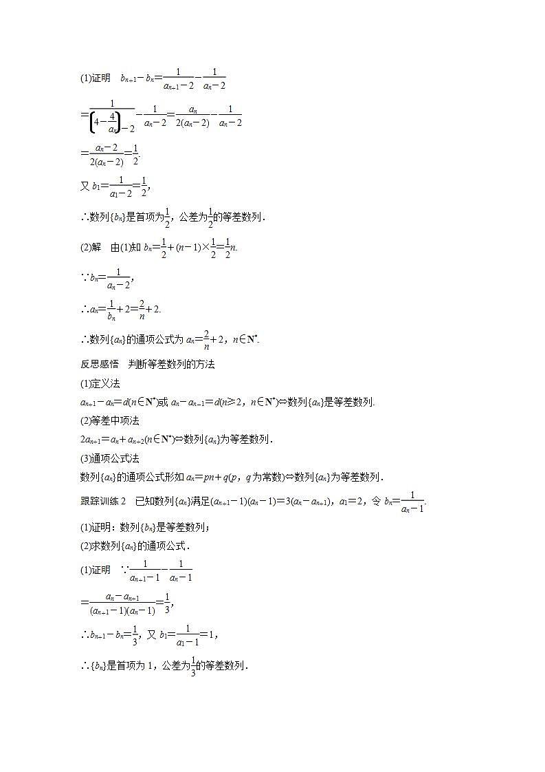 高中数学新教材选择性必修第二册课件+讲义 第4章 4.2.1 第2课时 等差数列的判定与实际应用03