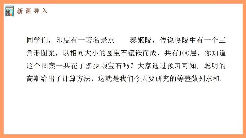 高中数学新教材选择性必修第二册课件+讲义 第4章 4.2.2 第1课时 等差数列的前n项和公式04