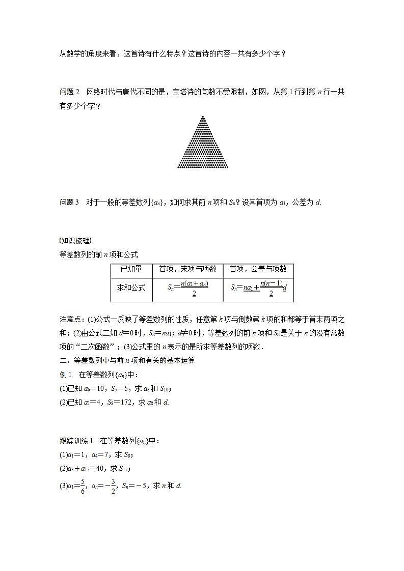 高中数学新教材选择性必修第二册课件+讲义 第4章 4.2.2 第1课时 等差数列的前n项和公式02