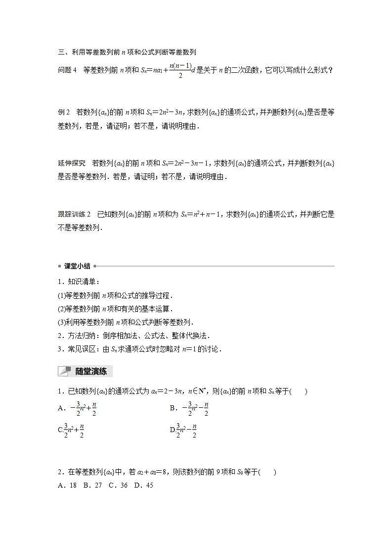 高中数学新教材选择性必修第二册课件+讲义 第4章 4.2.2 第1课时 等差数列的前n项和公式03