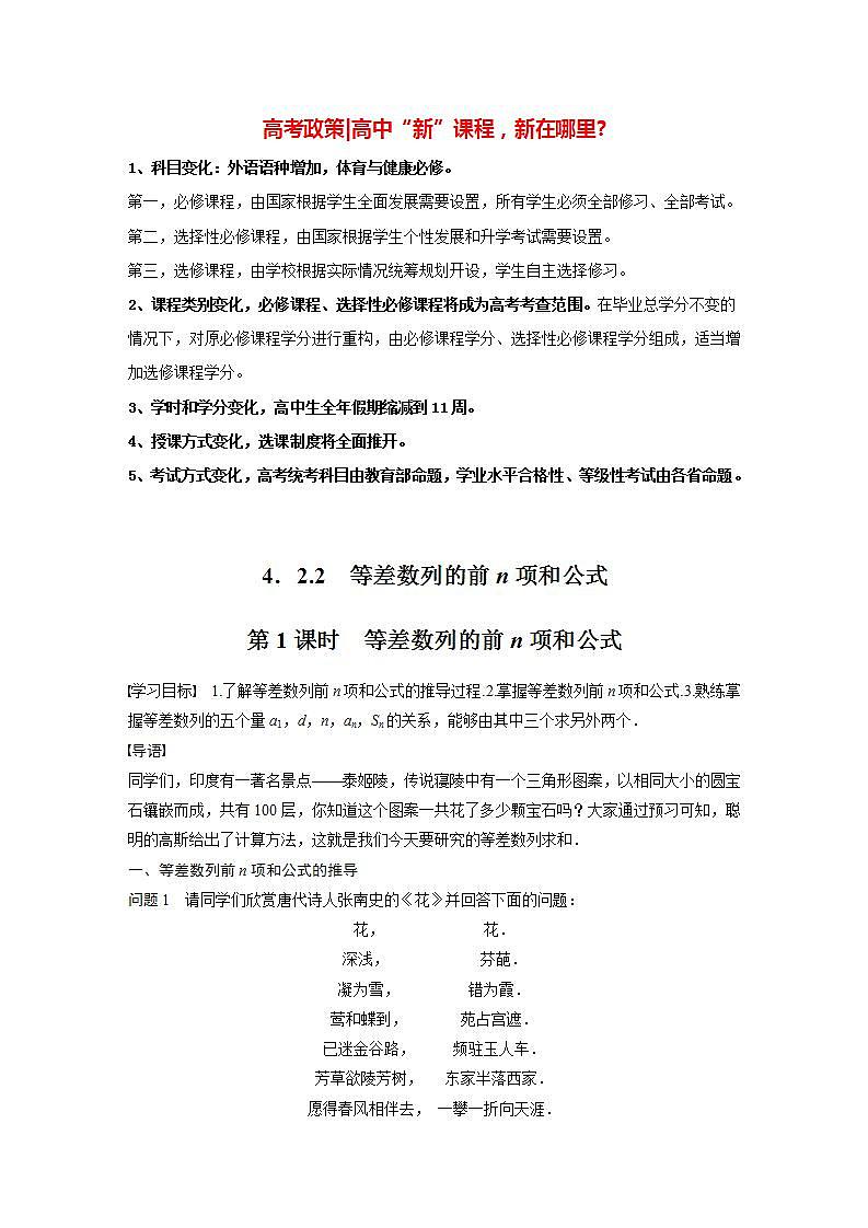 高中数学新教材选择性必修第二册课件+讲义 第4章 4.2.2 第1课时 等差数列的前n项和公式01