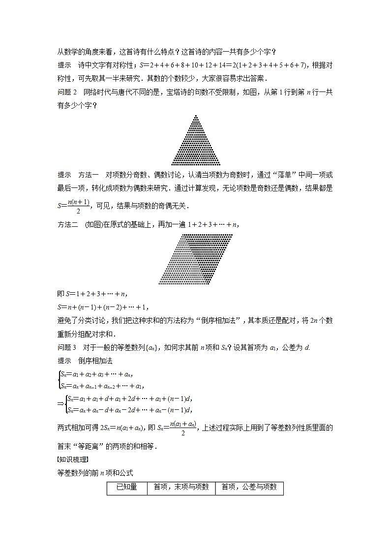 高中数学新教材选择性必修第二册课件+讲义 第4章 4.2.2 第1课时 等差数列的前n项和公式02