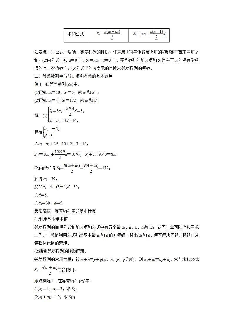 高中数学新教材选择性必修第二册课件+讲义 第4章 4.2.2 第1课时 等差数列的前n项和公式03