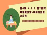 高中數學新教材選擇性必修第二冊課件+講義 第4章 4.2.2 第2課時 等差數列前n項和的性質及應用