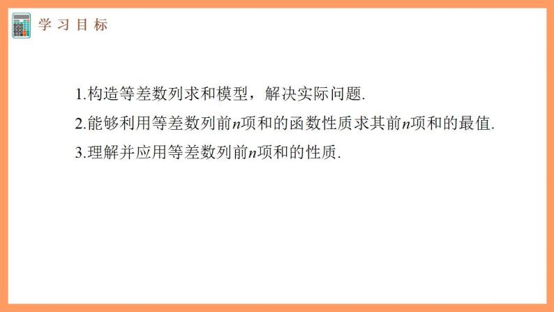 高中数学新教材选择性必修第二册课件+讲义 第4章 4.2.2 第2课时 等差数列前n项和的性质及应用03