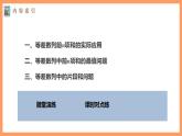 高中數學新教材選擇性必修第二冊課件+講義 第4章 4.2.2 第2課時 等差數列前n項和的性質及應用