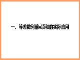 高中數學新教材選擇性必修第二冊課件+講義 第4章 4.2.2 第2課時 等差數列前n項和的性質及應用